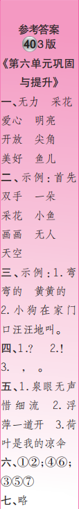 時(shí)代學(xué)習(xí)報(bào)語文周刊一年級2022-2023學(xué)年第39-42期答案