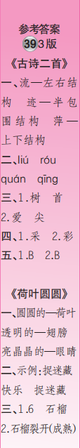 時(shí)代學(xué)習(xí)報(bào)語文周刊一年級2022-2023學(xué)年第39-42期答案
