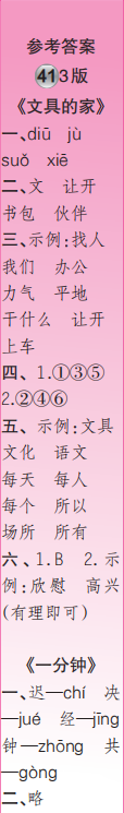 時(shí)代學(xué)習(xí)報(bào)語文周刊一年級2022-2023學(xué)年第39-42期答案