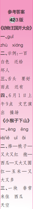 時(shí)代學(xué)習(xí)報(bào)語文周刊一年級2022-2023學(xué)年第39-42期答案