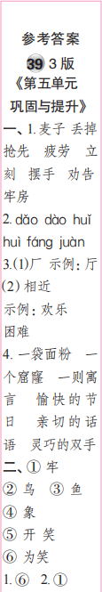 時(shí)代學(xué)習(xí)報(bào)語(yǔ)文周刊二年級(jí)2022-2023學(xué)年第39-42期答案