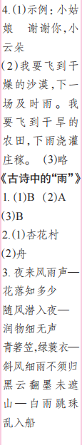 時(shí)代學(xué)習(xí)報(bào)語(yǔ)文周刊二年級(jí)2022-2023學(xué)年第39-42期答案