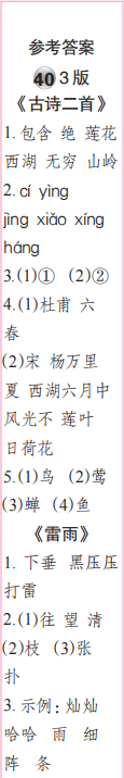時(shí)代學(xué)習(xí)報(bào)語(yǔ)文周刊二年級(jí)2022-2023學(xué)年第39-42期答案