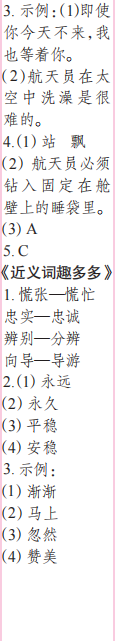 時(shí)代學(xué)習(xí)報(bào)語(yǔ)文周刊二年級(jí)2022-2023學(xué)年第39-42期答案