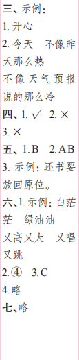 時(shí)代學(xué)習(xí)報(bào)語(yǔ)文周刊二年級(jí)2022-2023學(xué)年第39-42期答案