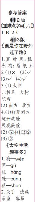 時(shí)代學(xué)習(xí)報(bào)語(yǔ)文周刊二年級(jí)2022-2023學(xué)年第39-42期答案