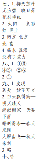 時(shí)代學(xué)習(xí)報(bào)語(yǔ)文周刊二年級(jí)2022-2023學(xué)年第39-42期答案