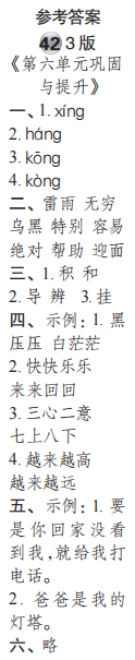 時(shí)代學(xué)習(xí)報(bào)語(yǔ)文周刊二年級(jí)2022-2023學(xué)年第39-42期答案