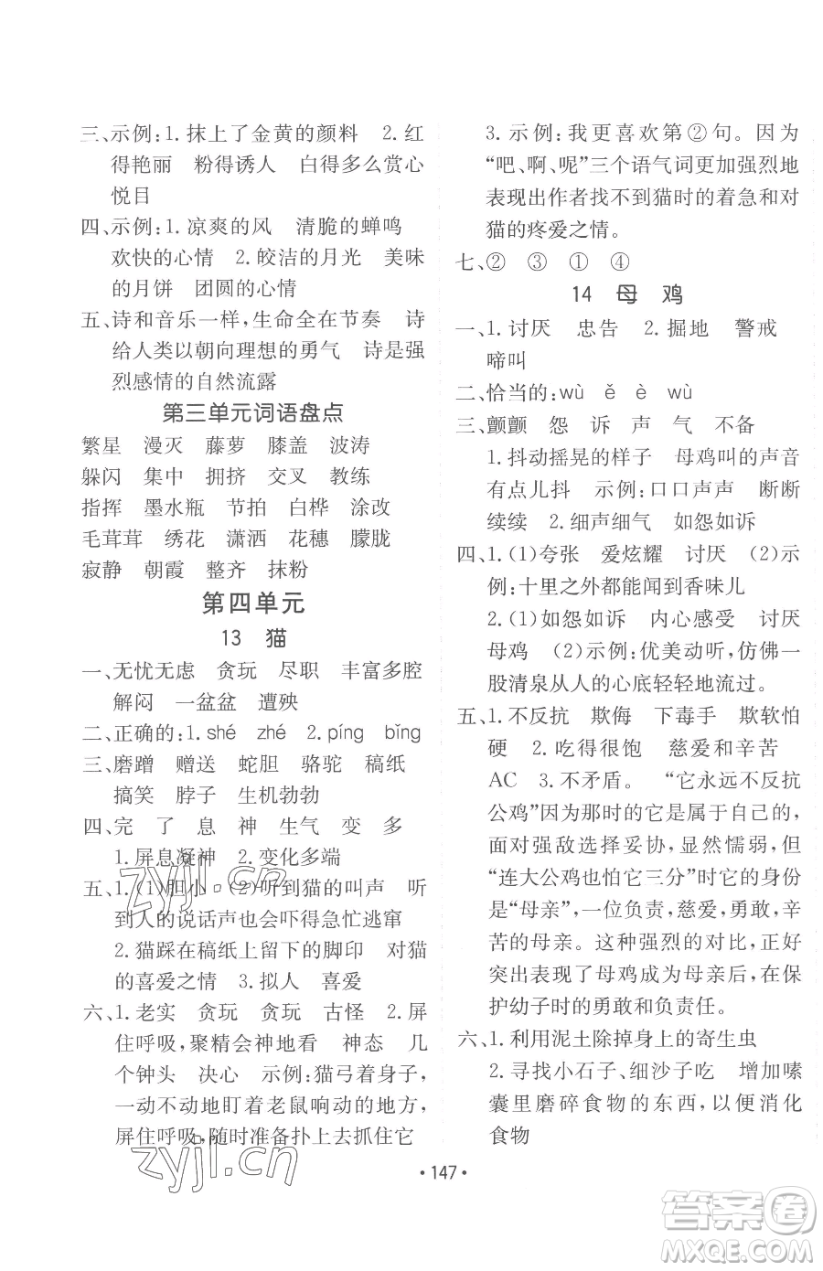 新疆青少年出版社2023同行課課100分過(guò)關(guān)作業(yè)四年級(jí)下冊(cè)語(yǔ)文人教版參考答案