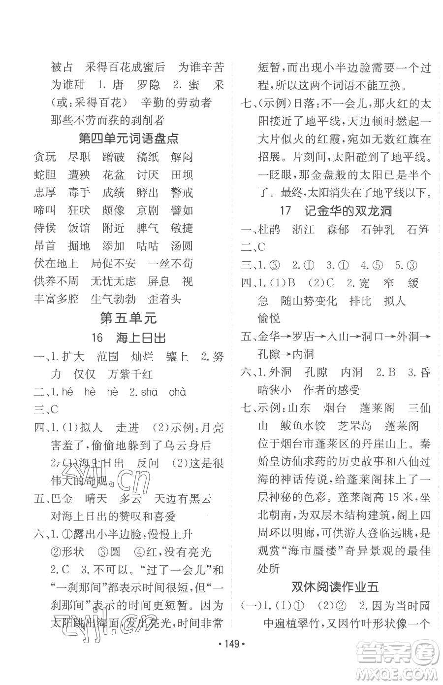新疆青少年出版社2023同行課課100分過(guò)關(guān)作業(yè)四年級(jí)下冊(cè)語(yǔ)文人教版參考答案