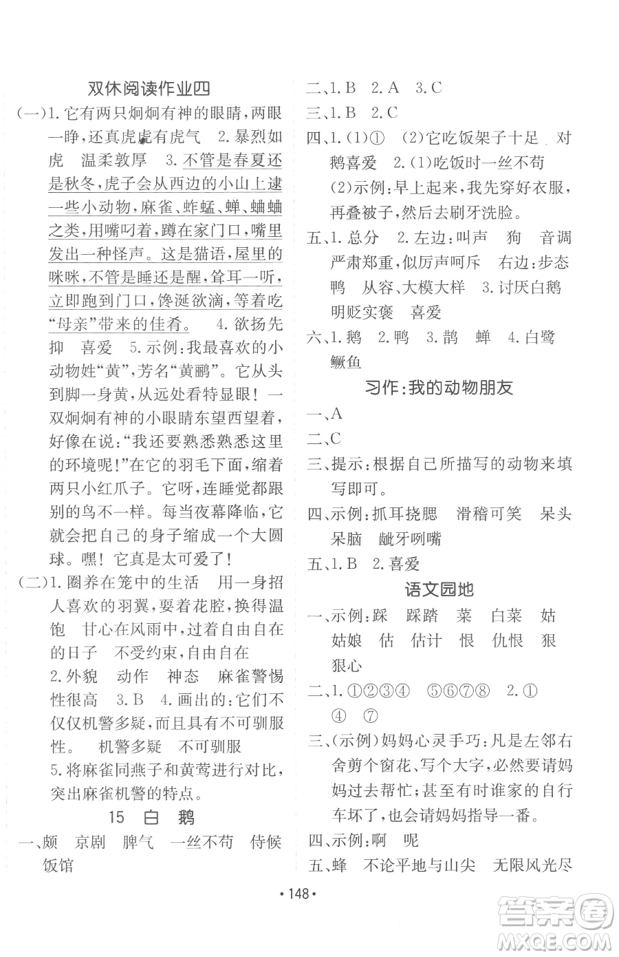 新疆青少年出版社2023同行課課100分過(guò)關(guān)作業(yè)四年級(jí)下冊(cè)語(yǔ)文人教版參考答案