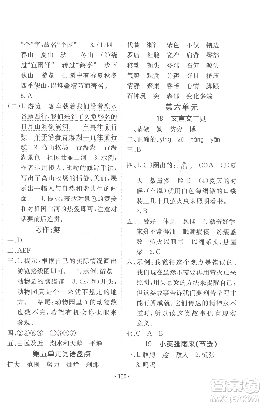 新疆青少年出版社2023同行課課100分過(guò)關(guān)作業(yè)四年級(jí)下冊(cè)語(yǔ)文人教版參考答案