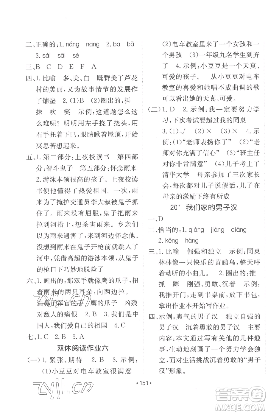 新疆青少年出版社2023同行課課100分過(guò)關(guān)作業(yè)四年級(jí)下冊(cè)語(yǔ)文人教版參考答案
