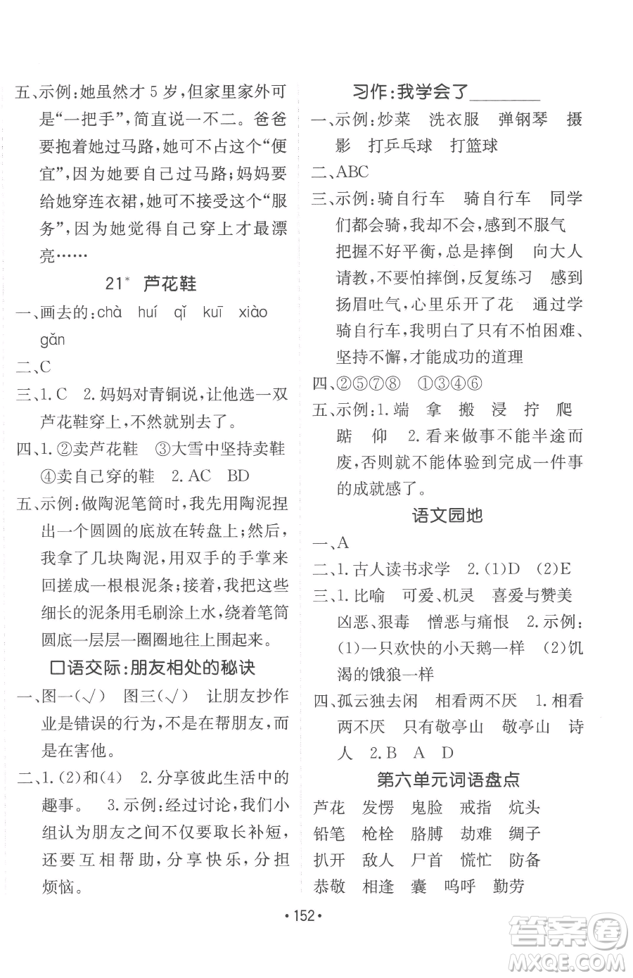 新疆青少年出版社2023同行課課100分過(guò)關(guān)作業(yè)四年級(jí)下冊(cè)語(yǔ)文人教版參考答案