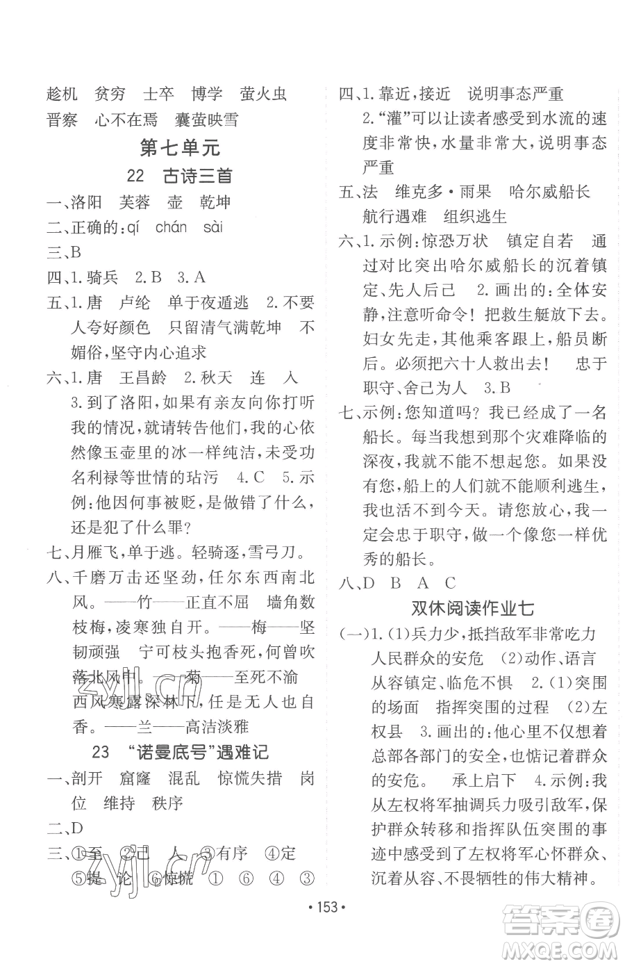 新疆青少年出版社2023同行課課100分過(guò)關(guān)作業(yè)四年級(jí)下冊(cè)語(yǔ)文人教版參考答案