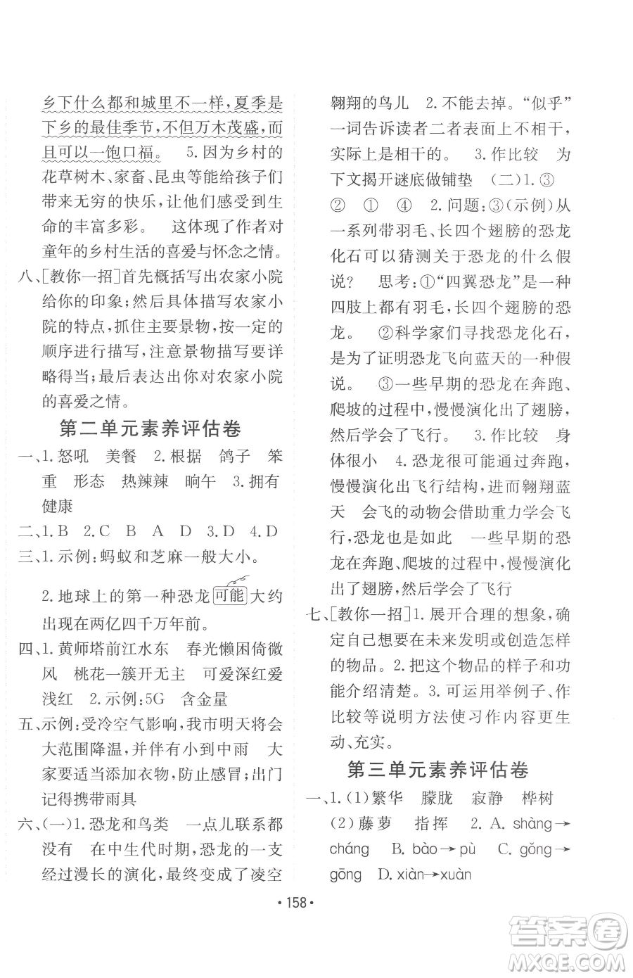 新疆青少年出版社2023同行課課100分過(guò)關(guān)作業(yè)四年級(jí)下冊(cè)語(yǔ)文人教版參考答案