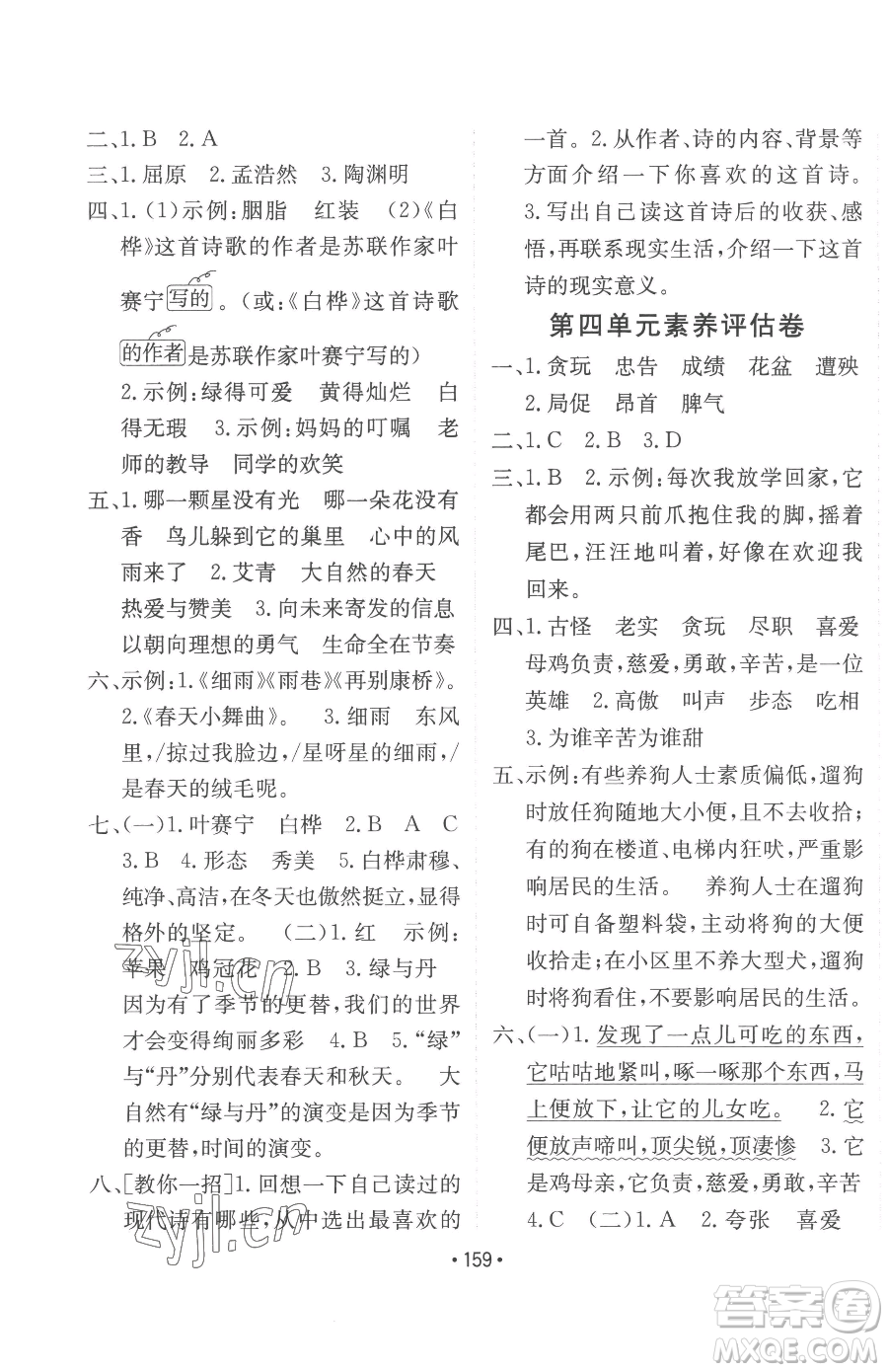 新疆青少年出版社2023同行課課100分過(guò)關(guān)作業(yè)四年級(jí)下冊(cè)語(yǔ)文人教版參考答案