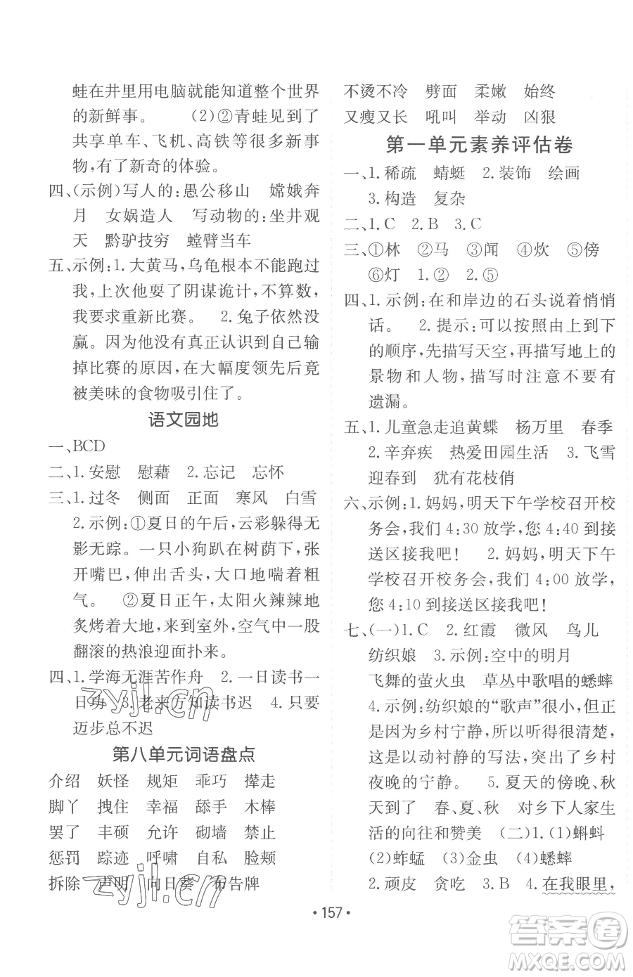 新疆青少年出版社2023同行課課100分過(guò)關(guān)作業(yè)四年級(jí)下冊(cè)語(yǔ)文人教版參考答案