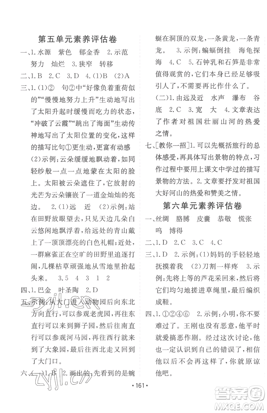 新疆青少年出版社2023同行課課100分過(guò)關(guān)作業(yè)四年級(jí)下冊(cè)語(yǔ)文人教版參考答案