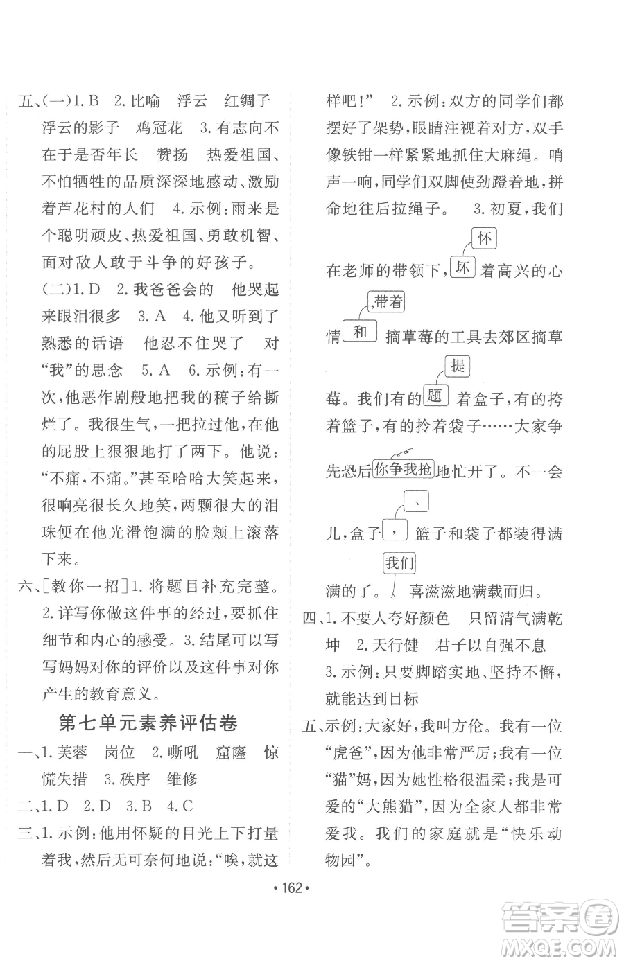 新疆青少年出版社2023同行課課100分過(guò)關(guān)作業(yè)四年級(jí)下冊(cè)語(yǔ)文人教版參考答案