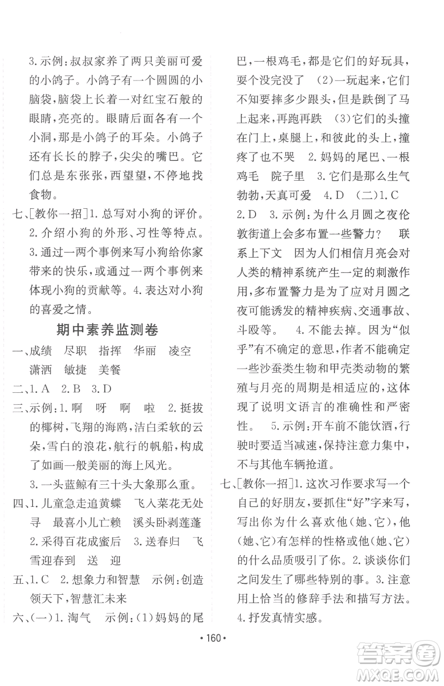 新疆青少年出版社2023同行課課100分過(guò)關(guān)作業(yè)四年級(jí)下冊(cè)語(yǔ)文人教版參考答案
