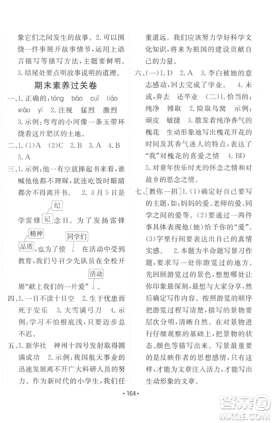 新疆青少年出版社2023同行課課100分過(guò)關(guān)作業(yè)四年級(jí)下冊(cè)語(yǔ)文人教版參考答案