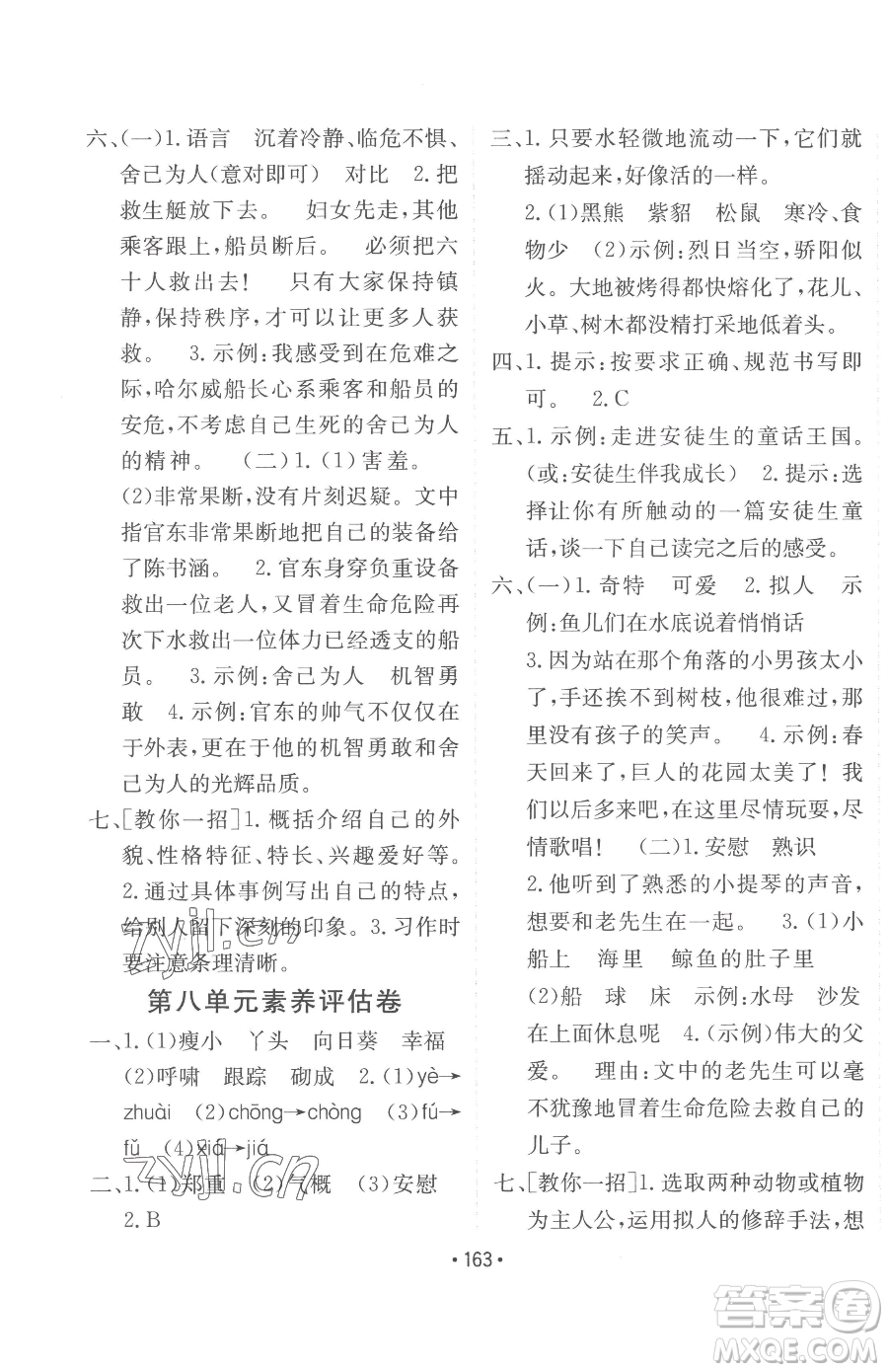新疆青少年出版社2023同行課課100分過(guò)關(guān)作業(yè)四年級(jí)下冊(cè)語(yǔ)文人教版參考答案