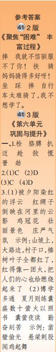時代學習報語文周刊四年級2022-2023學年第39-42期答案