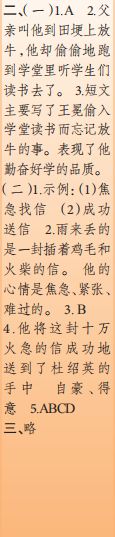 時代學習報語文周刊四年級2022-2023學年第39-42期答案