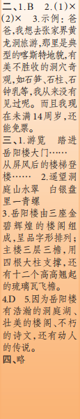 時代學習報語文周刊四年級2022-2023學年第39-42期答案