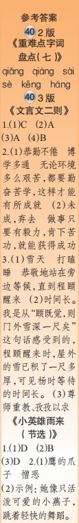 時代學習報語文周刊四年級2022-2023學年第39-42期答案