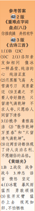 時代學習報語文周刊四年級2022-2023學年第39-42期答案