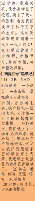 時代學習報語文周刊四年級2022-2023學年第39-42期答案