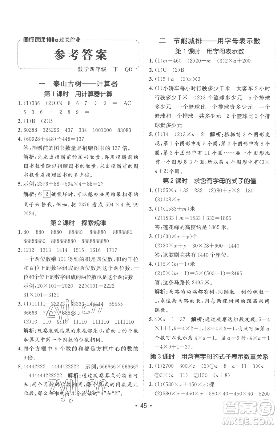 新疆青少年出版社2023同行課課100分過關作業(yè)四年級下冊數學青島版參考答案