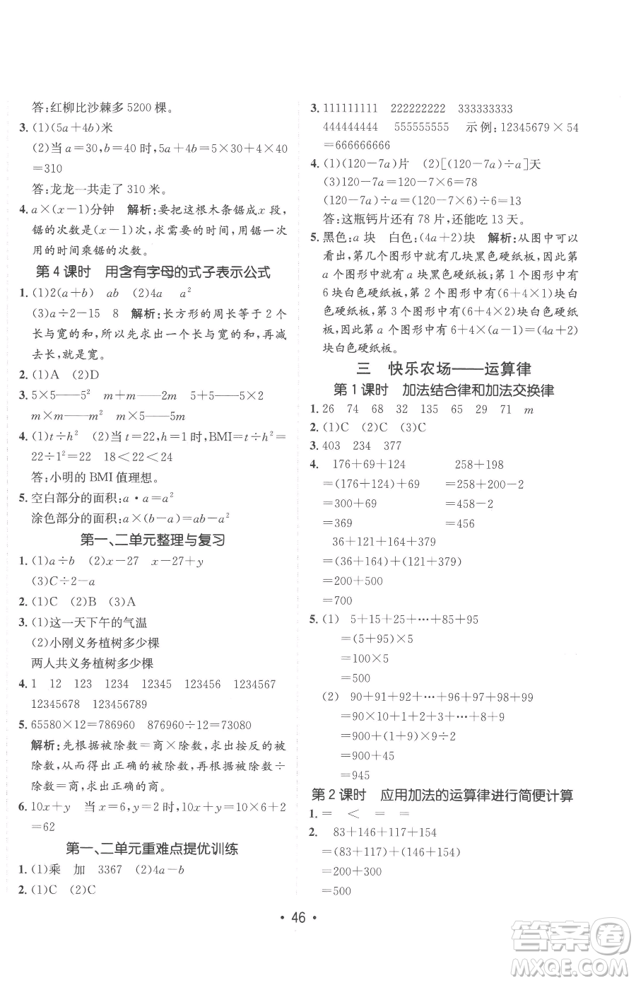 新疆青少年出版社2023同行課課100分過關作業(yè)四年級下冊數學青島版參考答案