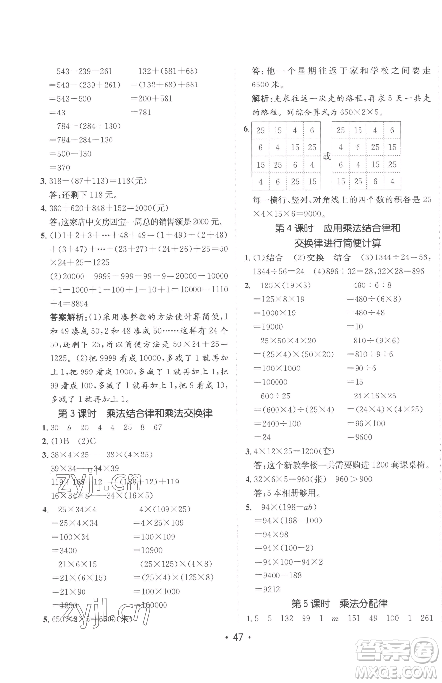 新疆青少年出版社2023同行課課100分過關作業(yè)四年級下冊數學青島版參考答案