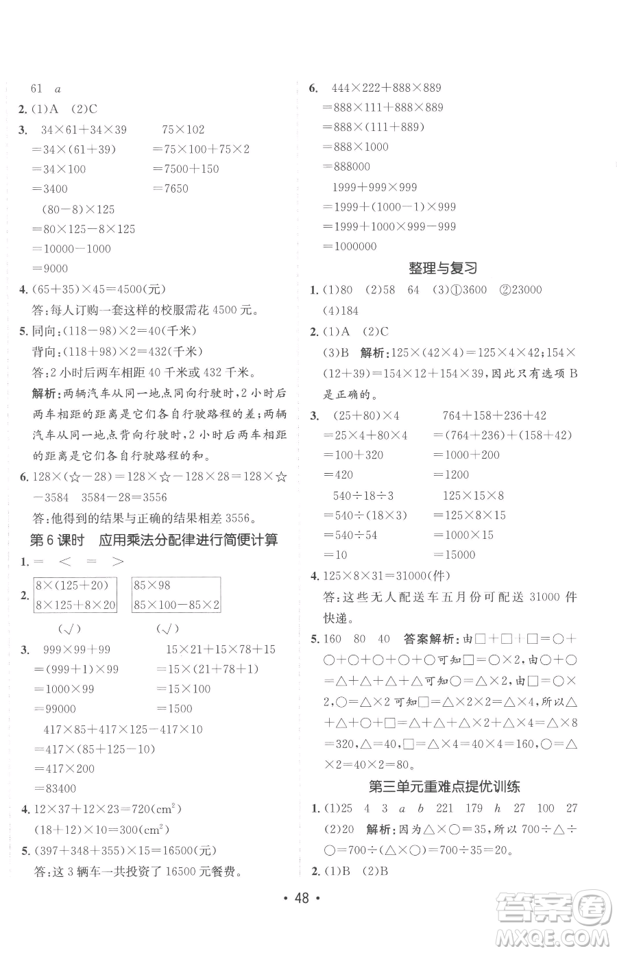新疆青少年出版社2023同行課課100分過關作業(yè)四年級下冊數學青島版參考答案