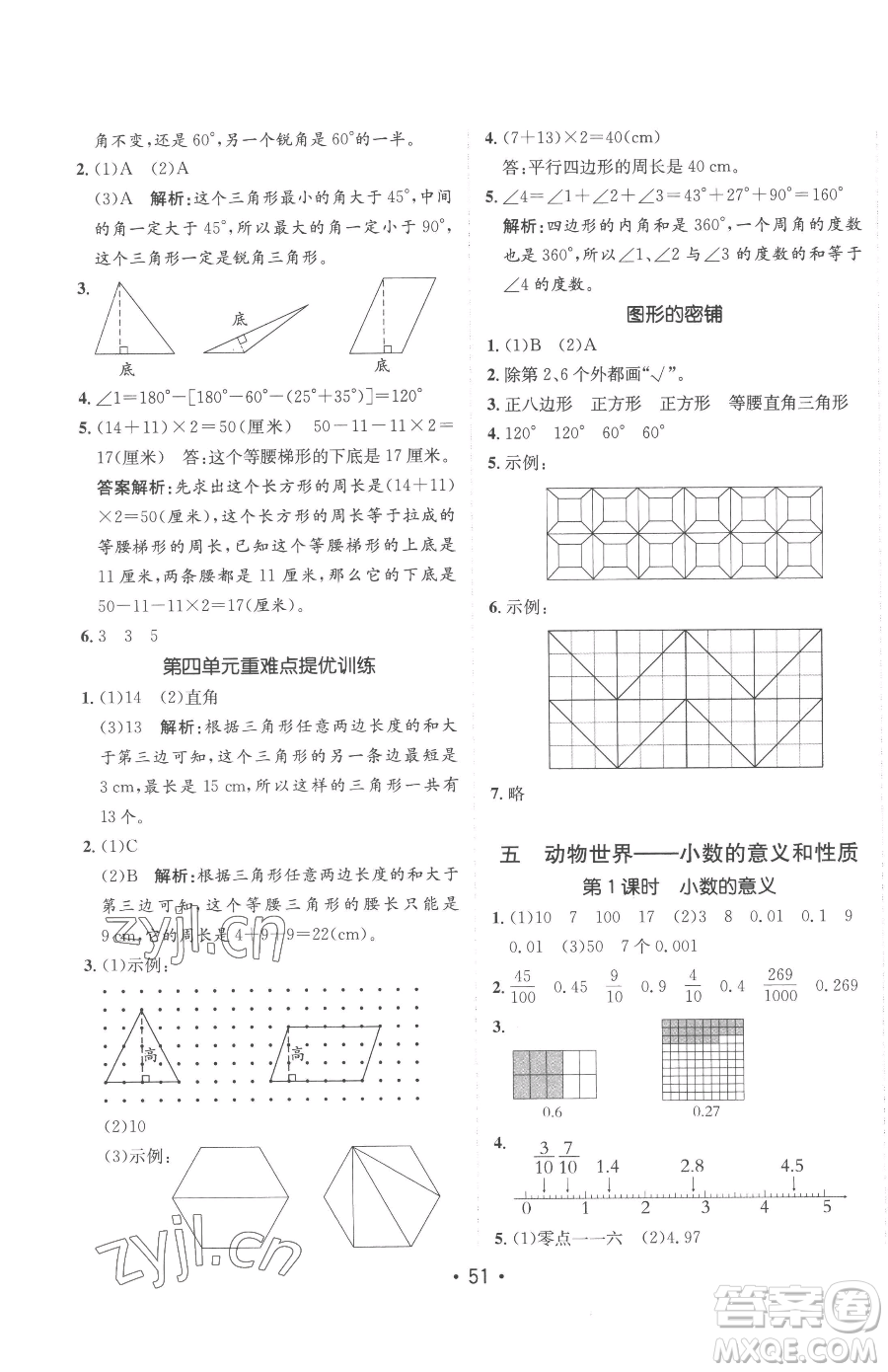 新疆青少年出版社2023同行課課100分過關作業(yè)四年級下冊數學青島版參考答案