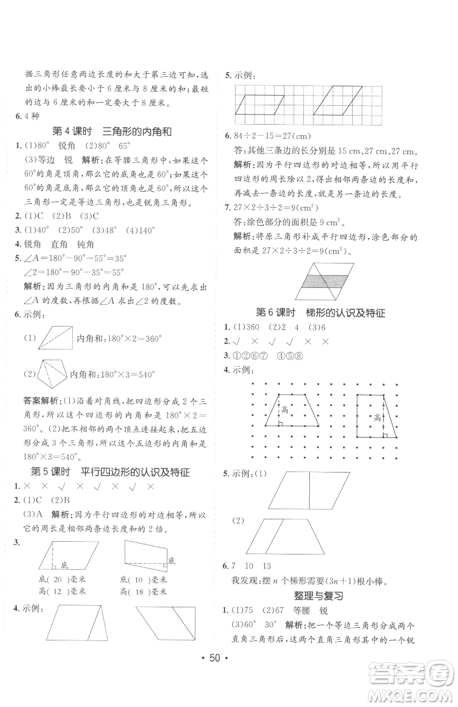 新疆青少年出版社2023同行課課100分過關作業(yè)四年級下冊數學青島版參考答案