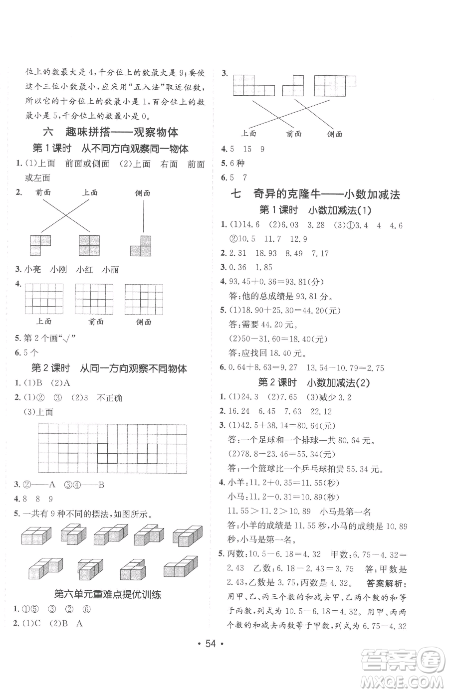 新疆青少年出版社2023同行課課100分過關作業(yè)四年級下冊數學青島版參考答案