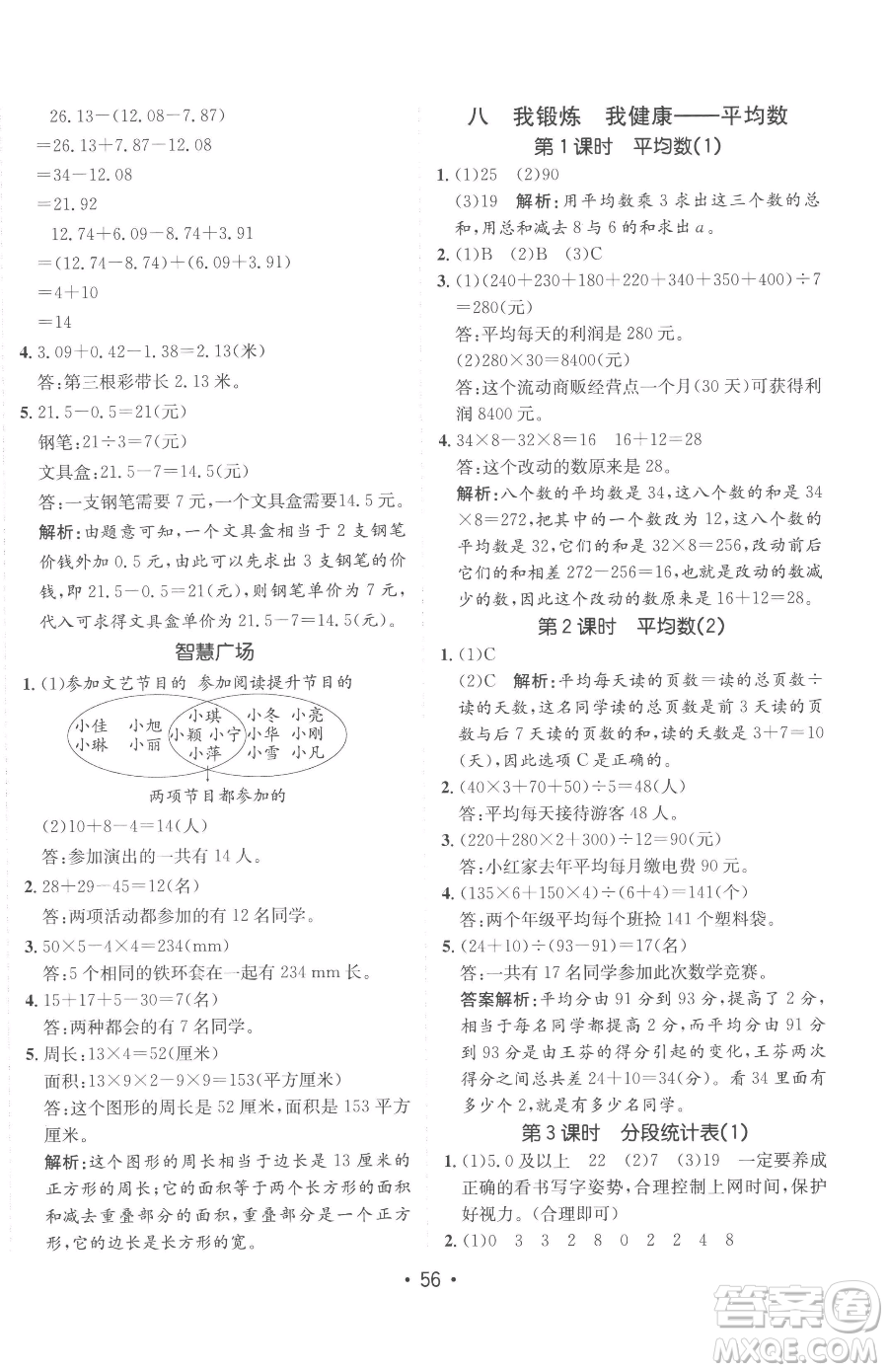 新疆青少年出版社2023同行課課100分過關作業(yè)四年級下冊數學青島版參考答案
