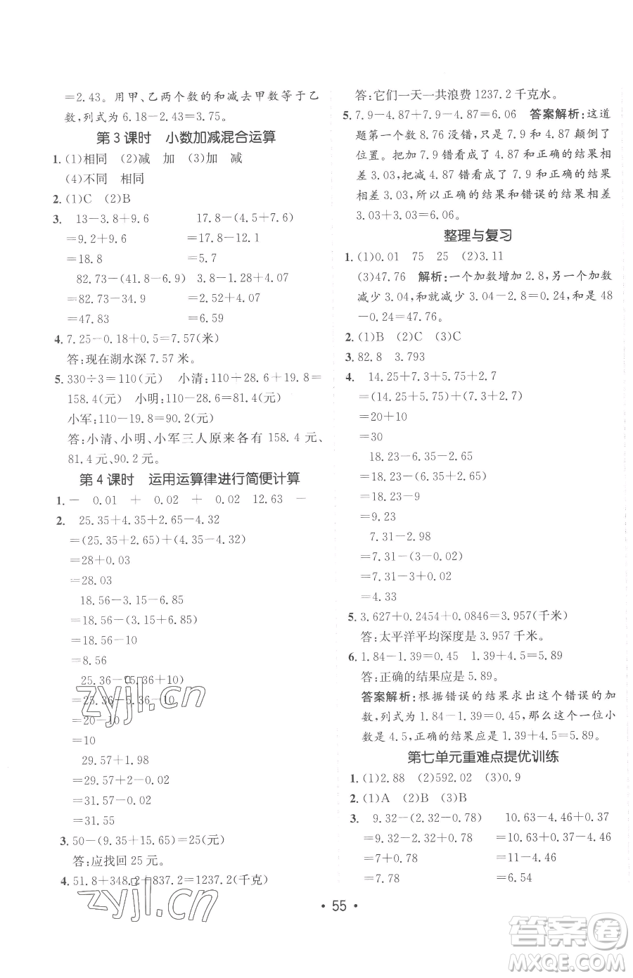 新疆青少年出版社2023同行課課100分過關作業(yè)四年級下冊數學青島版參考答案