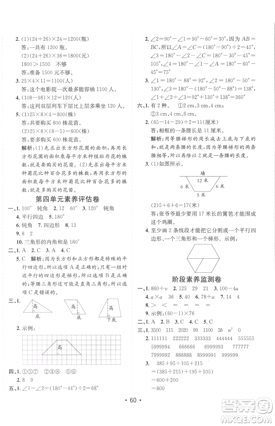 新疆青少年出版社2023同行課課100分過關作業(yè)四年級下冊數學青島版參考答案