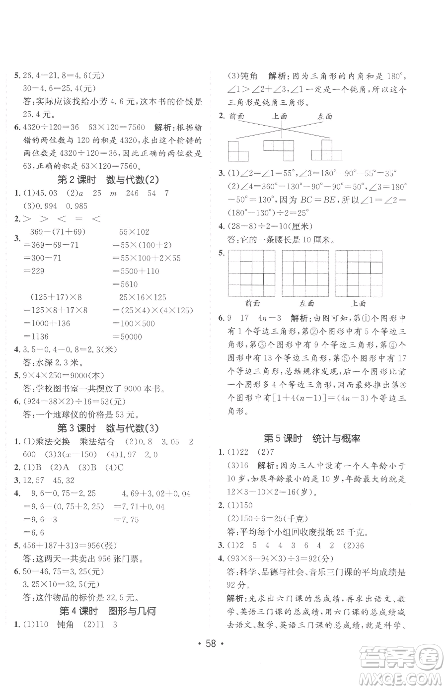 新疆青少年出版社2023同行課課100分過關作業(yè)四年級下冊數學青島版參考答案