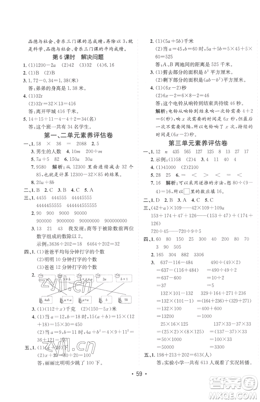 新疆青少年出版社2023同行課課100分過關作業(yè)四年級下冊數學青島版參考答案