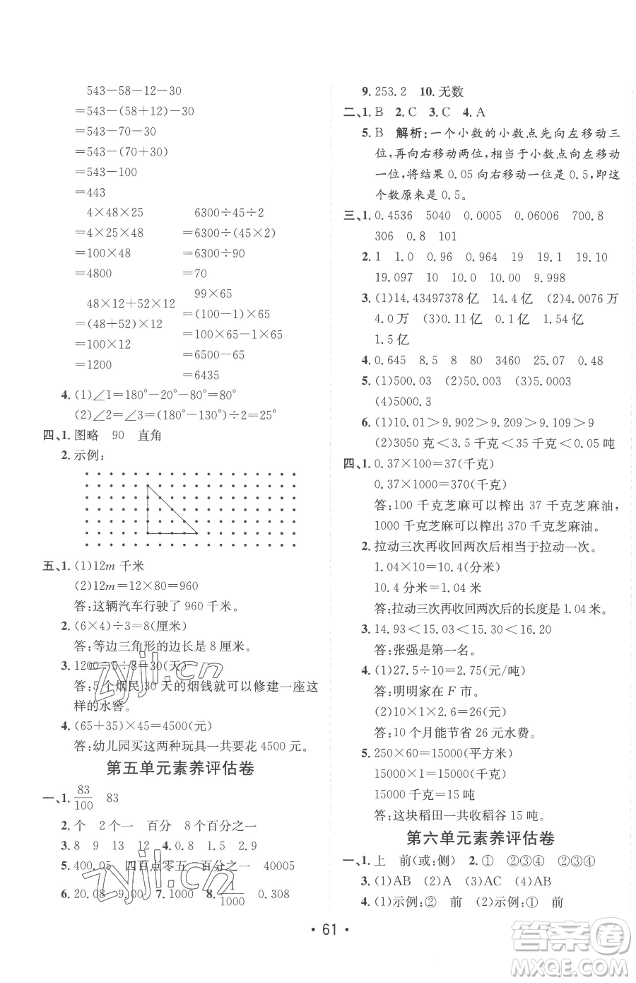 新疆青少年出版社2023同行課課100分過關作業(yè)四年級下冊數學青島版參考答案