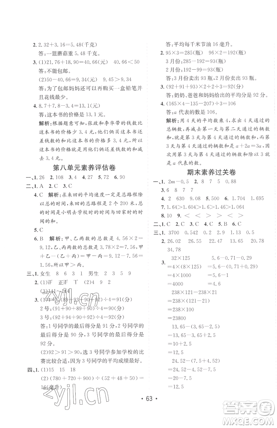 新疆青少年出版社2023同行課課100分過關作業(yè)四年級下冊數學青島版參考答案
