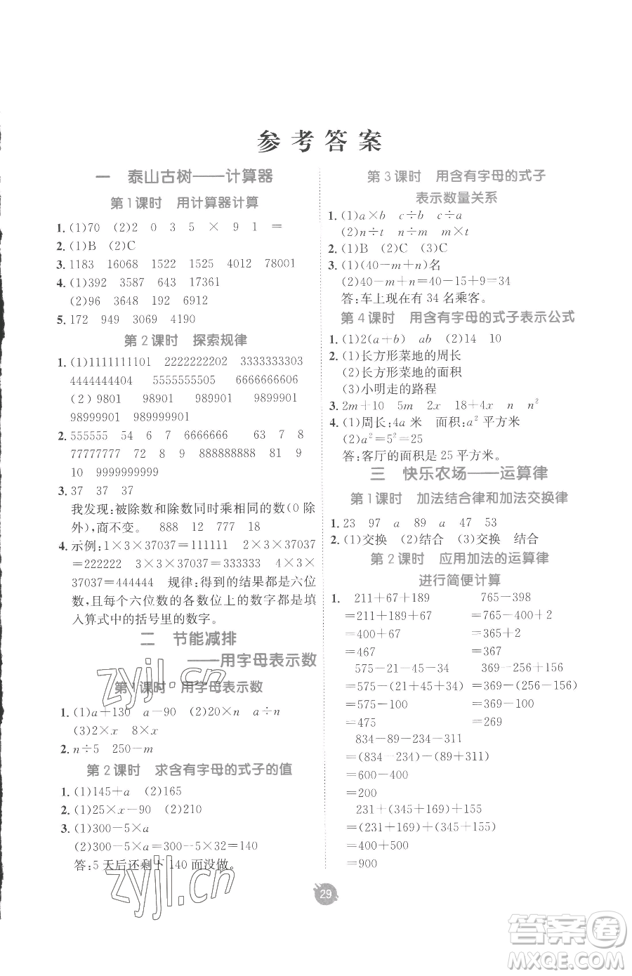 新疆青少年出版社2023同行課課100分過關作業(yè)四年級下冊數學青島版參考答案