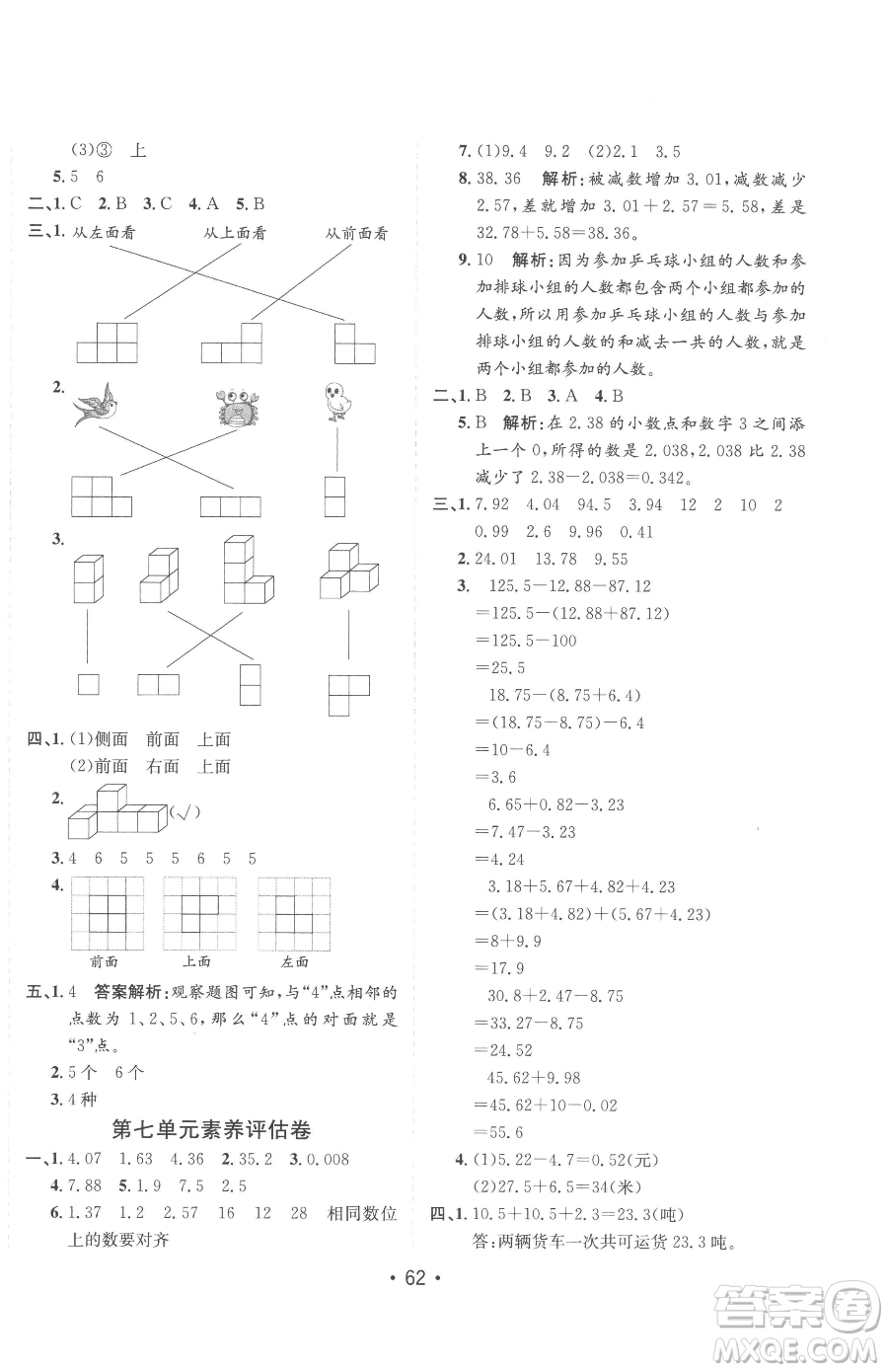 新疆青少年出版社2023同行課課100分過關作業(yè)四年級下冊數學青島版參考答案