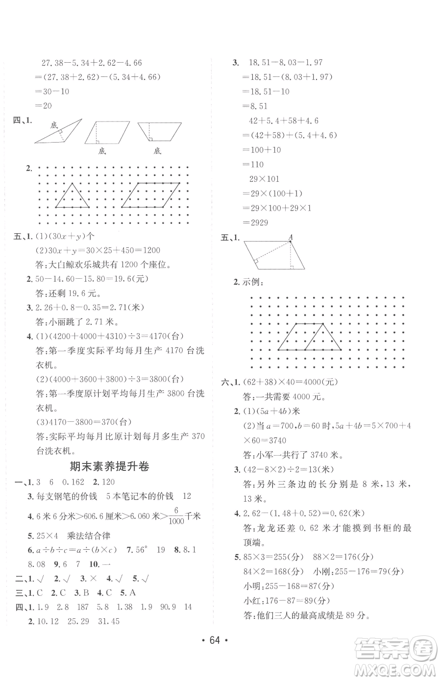 新疆青少年出版社2023同行課課100分過關作業(yè)四年級下冊數學青島版參考答案